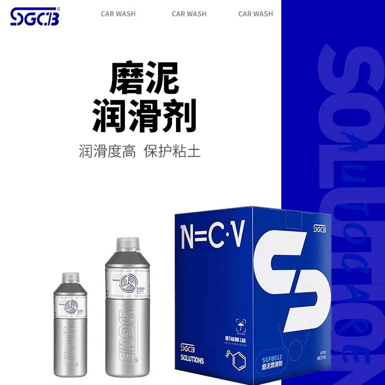 发顺丰SGCB新格魔泥润滑剂4升装去污泥布润滑液魔泥去污清洗伴侣