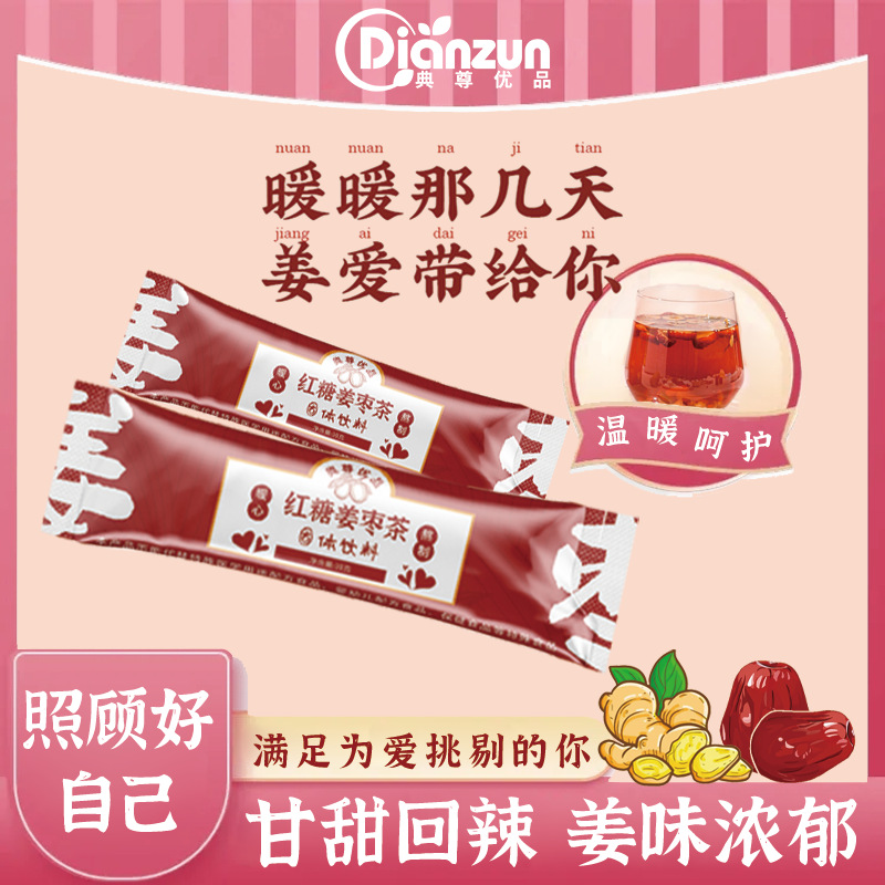 红糖姜茶 独立小袋颗粒大姨妈速溶姜汁糖枸杞红枣红糖姜茶