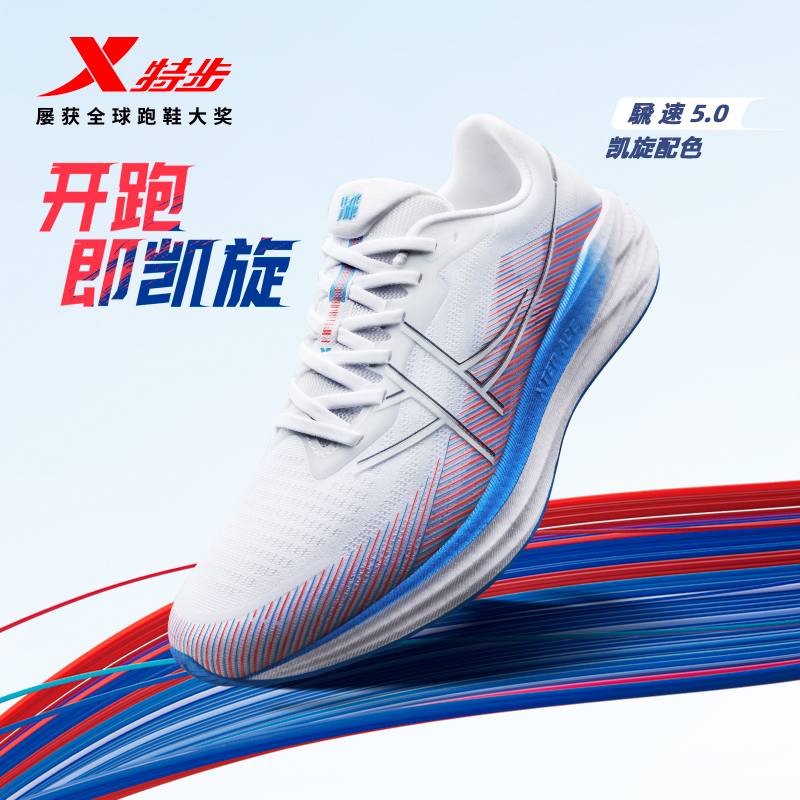 [騛速5.0]特步跑步鞋网面轻便透气夏季跑鞋缓震慢跑运动训练日常