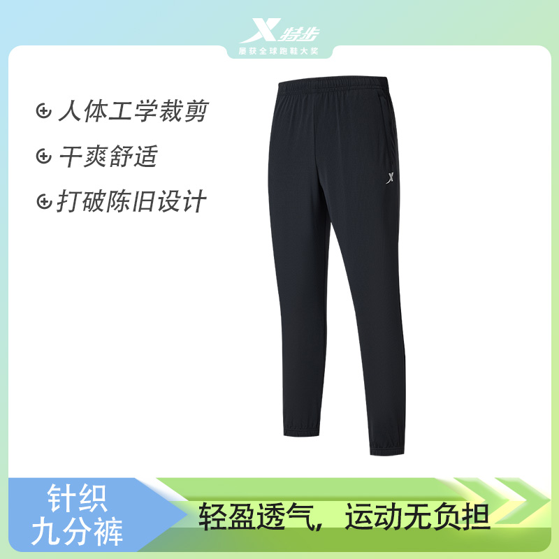 特步男子运动长裤弹力透气舒适夏季针织跑步休闲裤收口轻盈春夏
