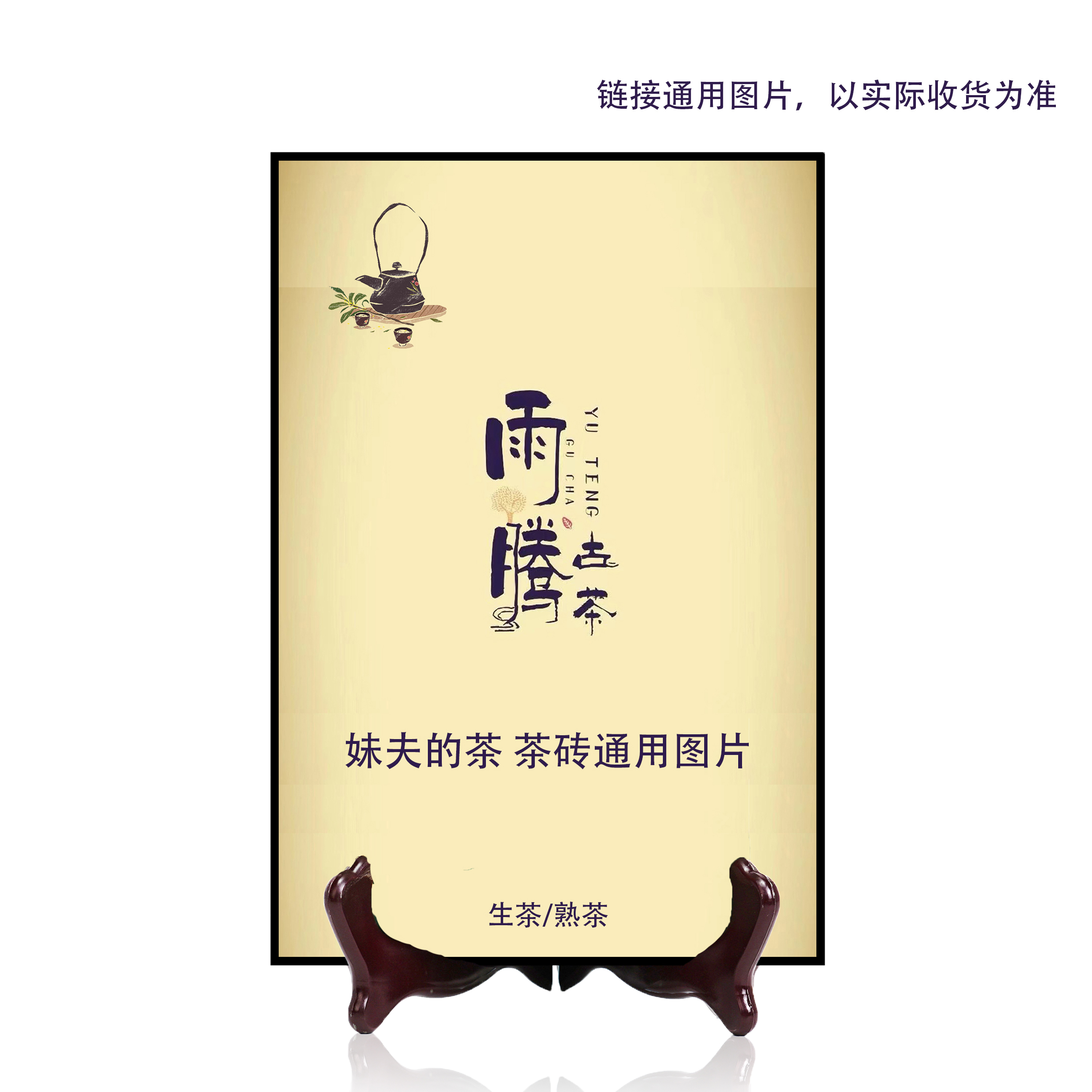 雨腾妹夫 吕Z纯Y剑 “吕Z本M法Q纯Y剑”500g/砖 生茶（6月13）