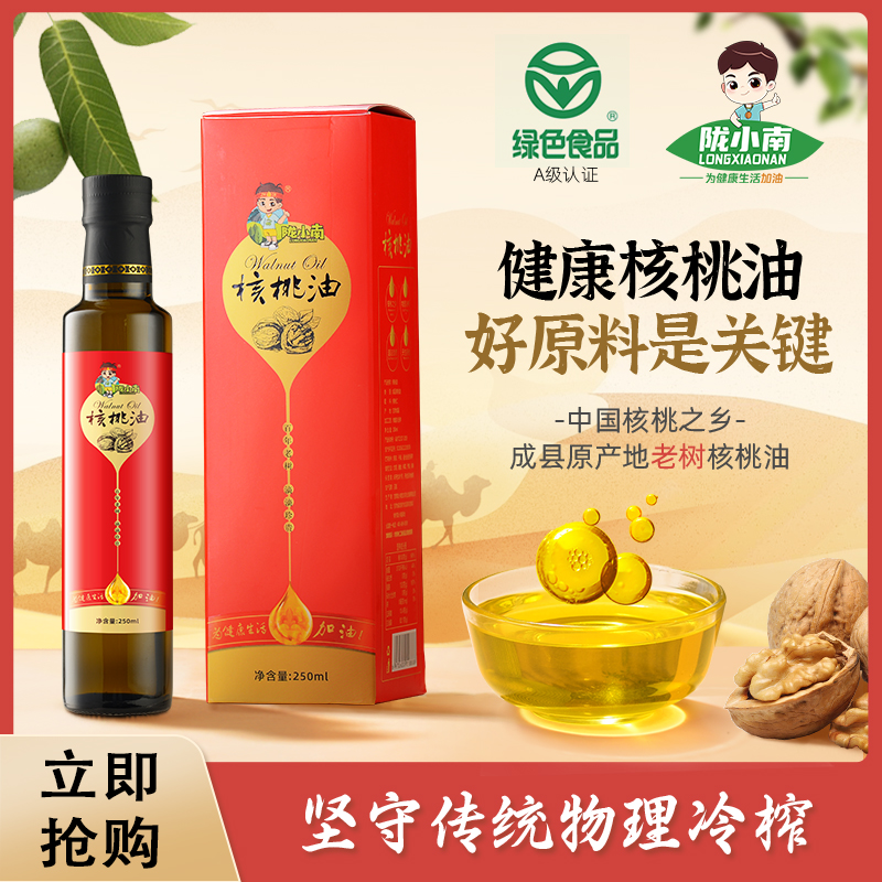 陇小南核桃油丝绸之路250ml/500ml*2/250ml*6礼盒过节送礼