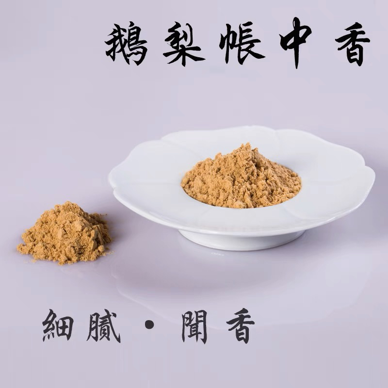 家用鹅梨香粉 可上炉熏香品香打香篆制作手工香等