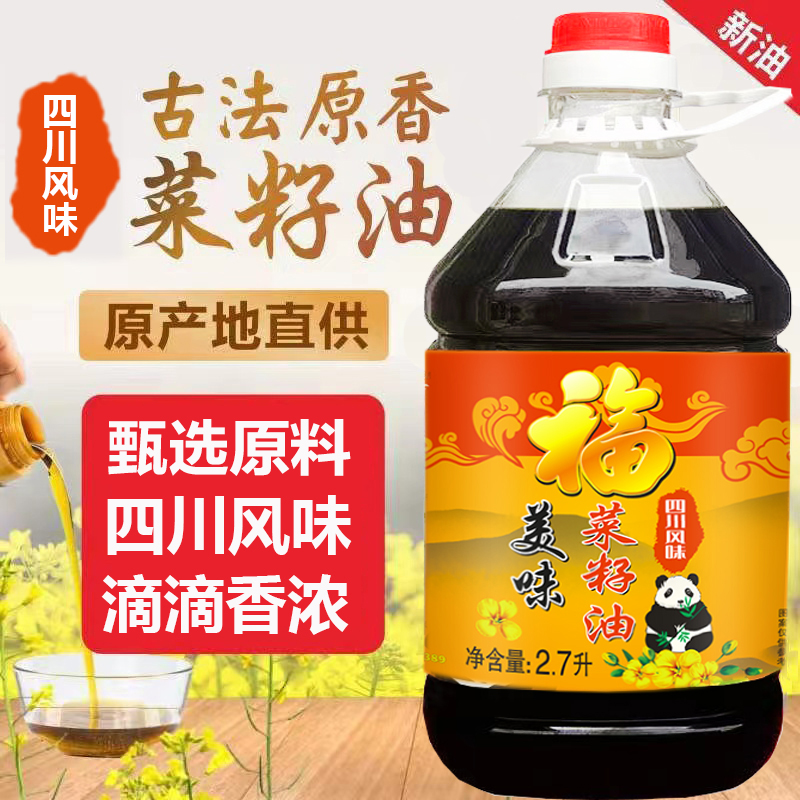 【宠粉专属】四川纯菜籽油菜油家用醇香正宗炒菜食用油批发直