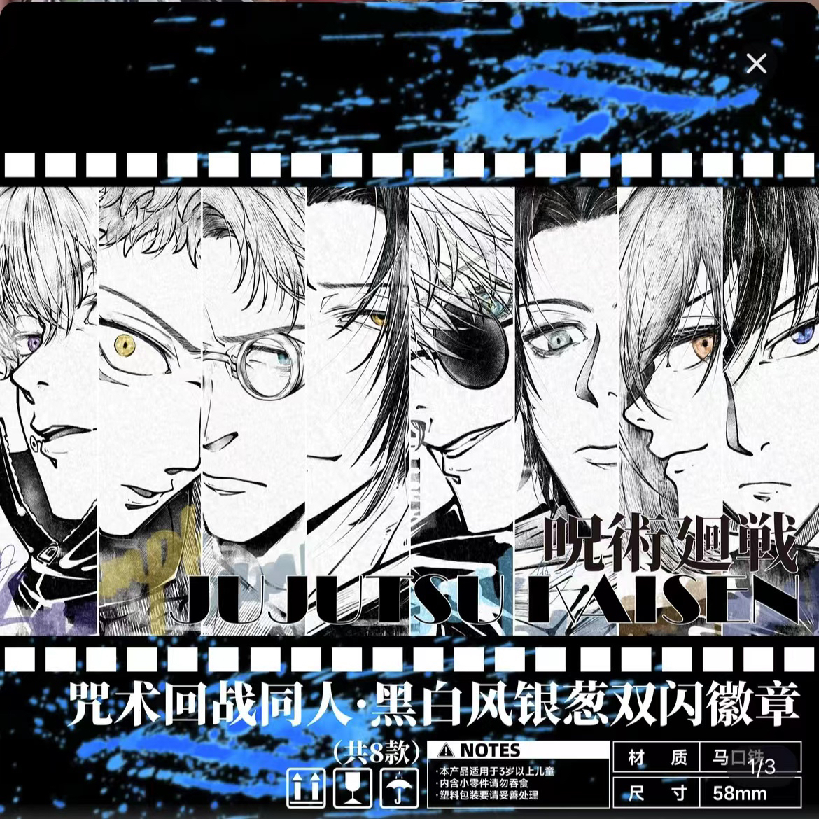 （鸣）咒术回战角色同人吧唧 系列盲盒