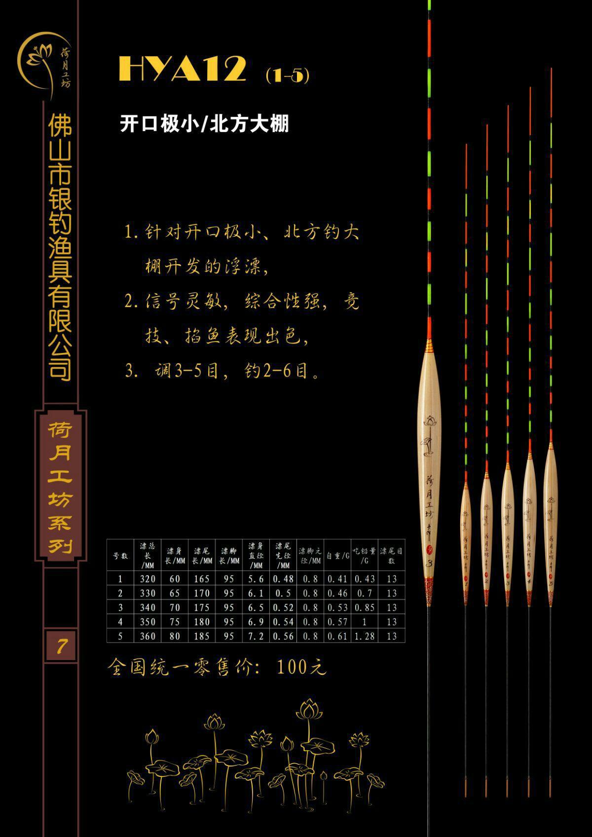 荷月工坊HYA12轻口鲫鱼漂，北方大棚漂！