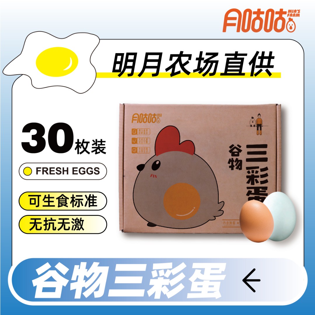 【新品小蛋】小黑鸡三彩蛋30枚装