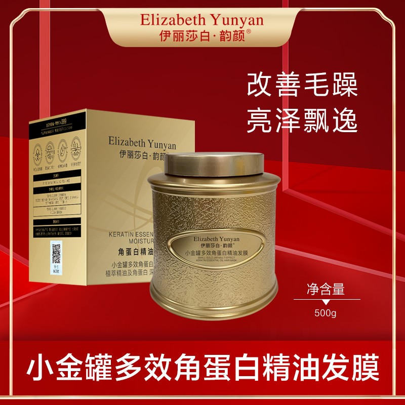 伊丽莎白·韵颜小金罐多效角蛋白精油香氛亮泽养发飘逸修护发膜
