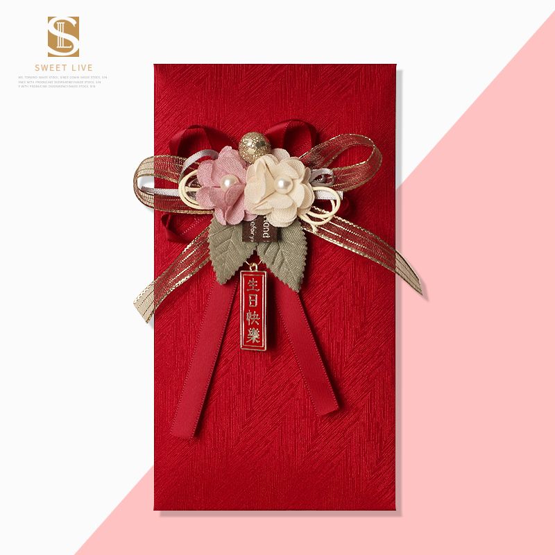 高奢缎面布艺生日快乐红包千元创意闺蜜庆生红包女朋友生日祝福nu