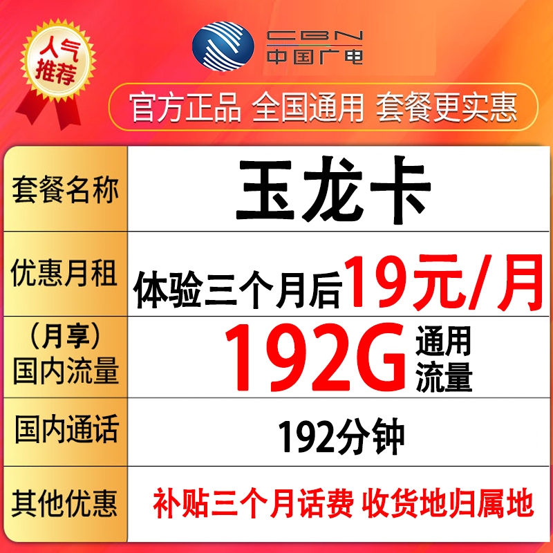 正规手机卡电话卡不限速192G全国流量畅享免费三个月-玉龙卡