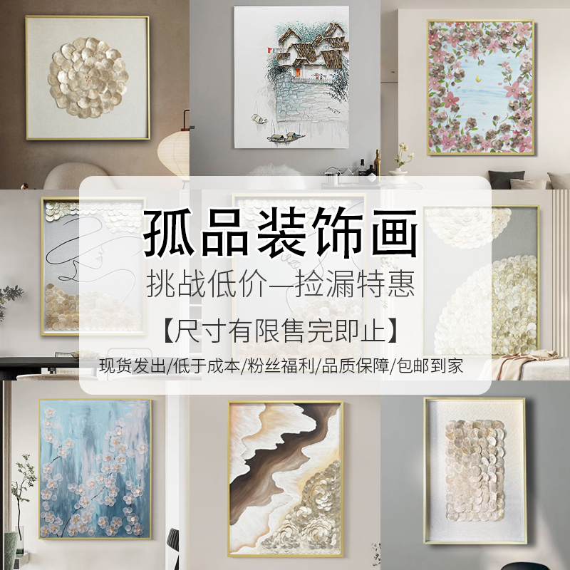 贝壳装饰画孤品特惠创意客餐厅玄关法式壁挂饰定制尾货捡漏清仓2