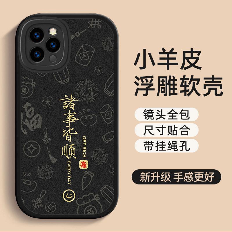 适用于iPhone13ProMax手机壳苹果13promax诸事皆顺商务男款防摔软