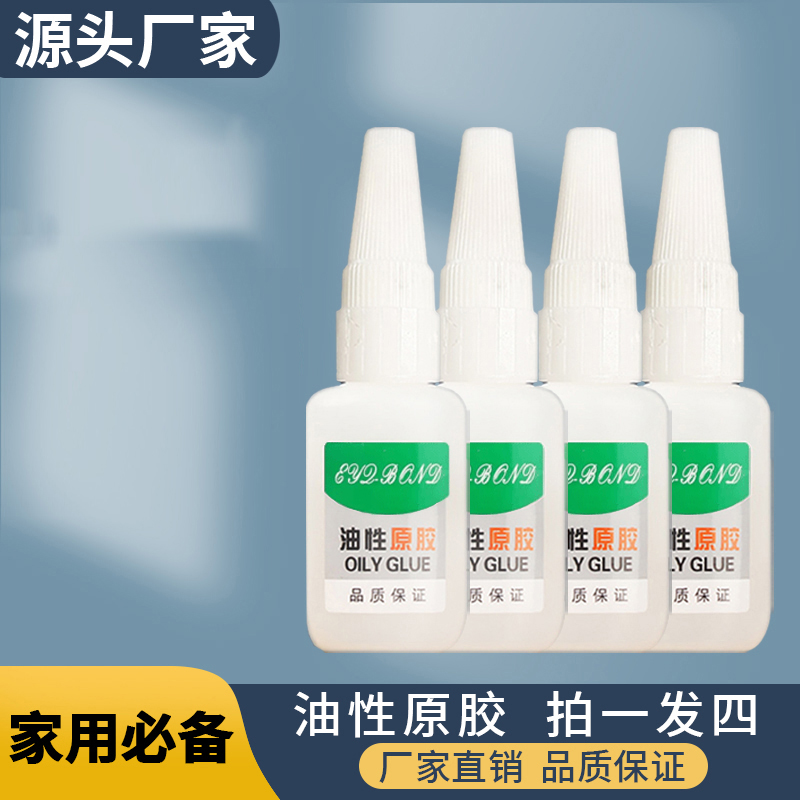 【拍一发四】2.96元/4瓶 油性胶水补鞋胶水塑料家用绿标粘合剂A