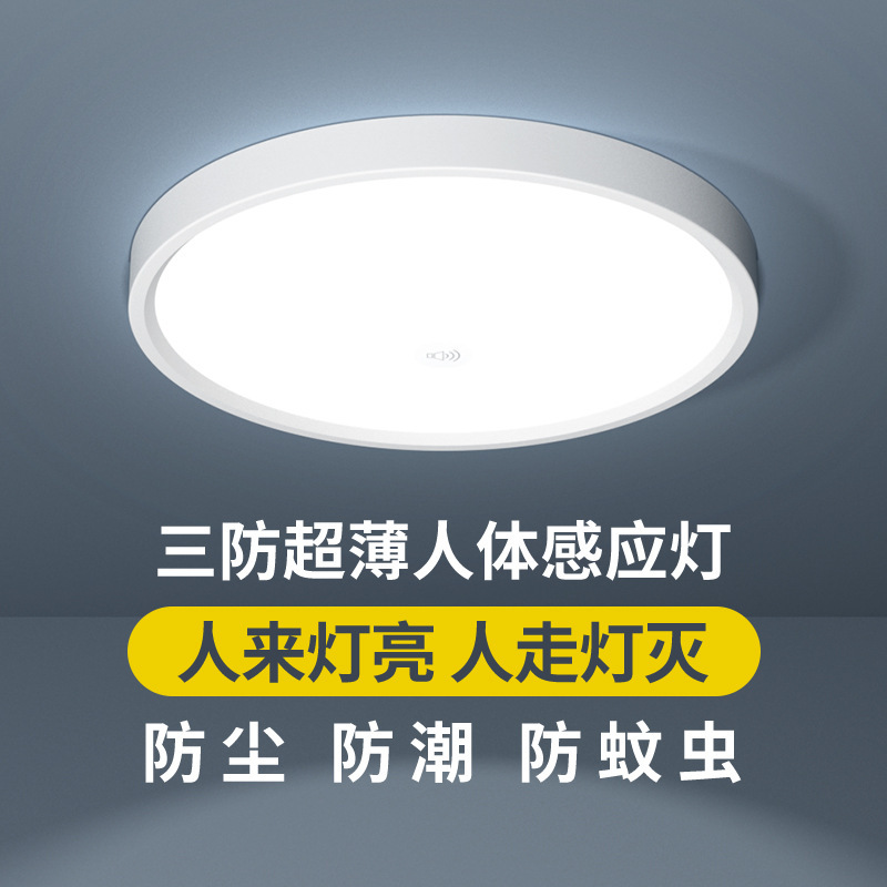 雷达感应灯超薄三防吸顶灯楼梯过道楼道走廊灯led红外人体声控灯