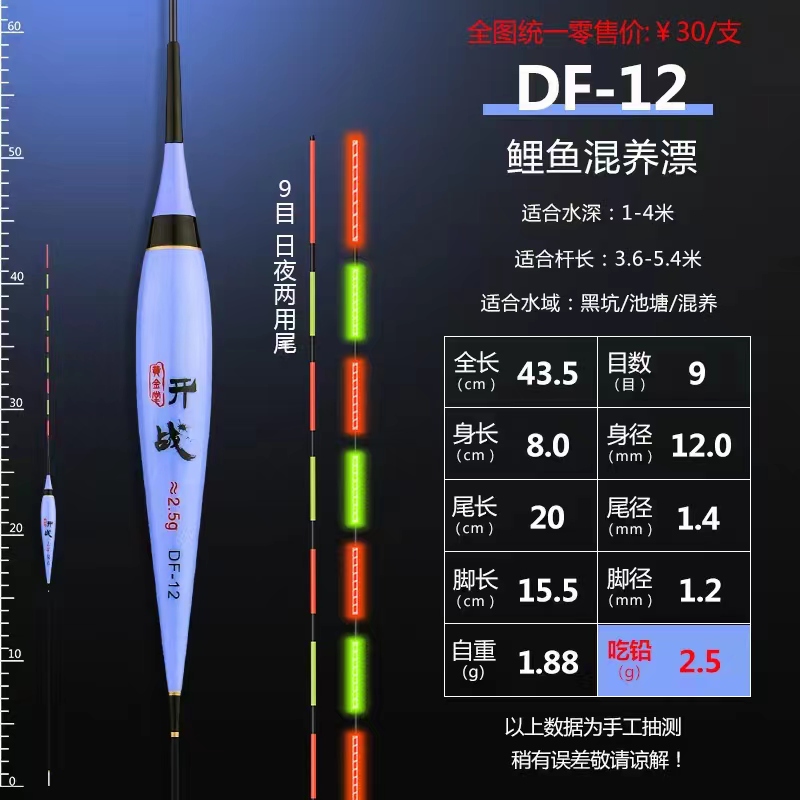 开战DF系列混养滑口青鱼珠珠夜光漂