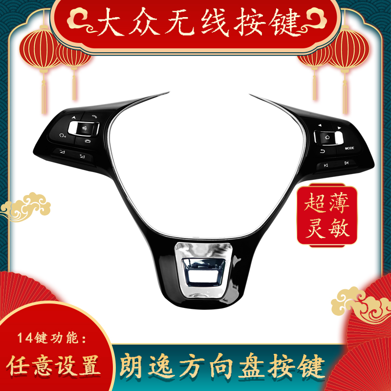 朗逸途安途观多功能方向盘按键改装大众D款盘安卓导航无线方控