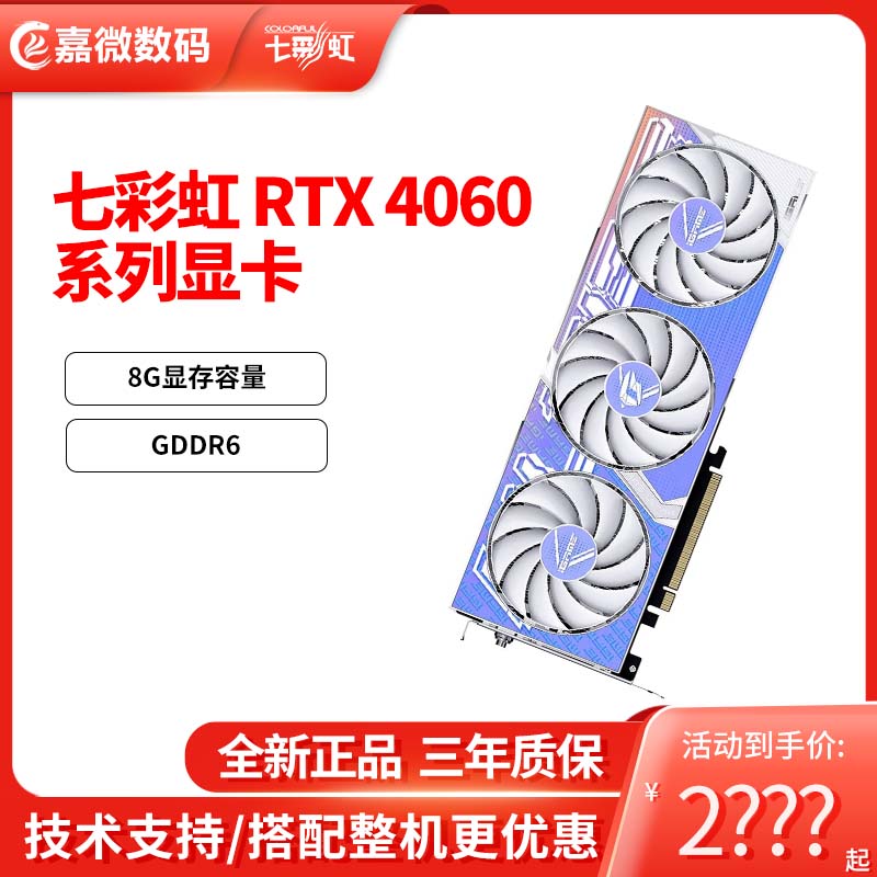 七彩虹 RTX4060 8G白色Ultra战斧豪华台式机电脑电竞游戏独立显卡