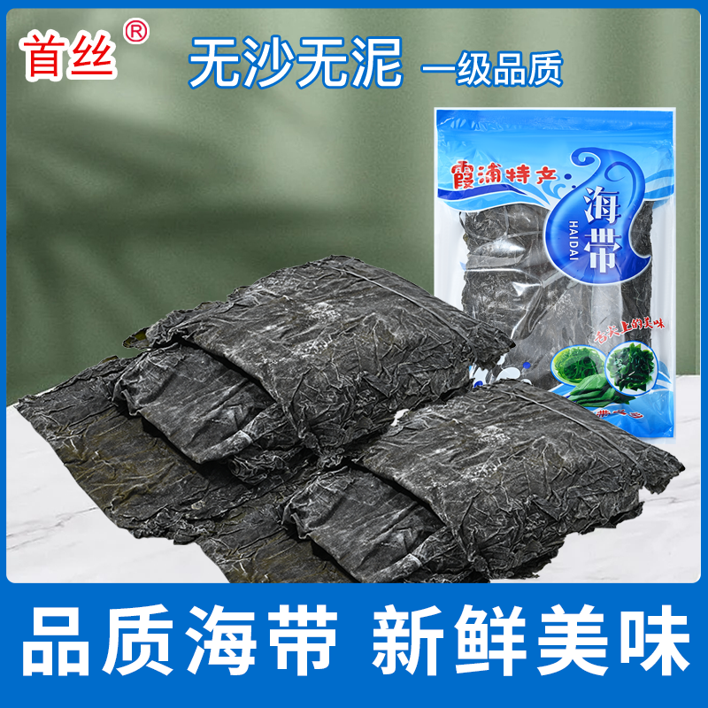 新旺佳两斤装霞浦海带片干货味道海带干鲜美1斤泡发8-10斤