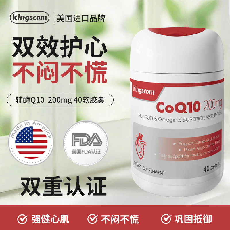 【保税仓发货】kingscom辅酶q10软胶囊保护心脏增强心肌备孕LFD