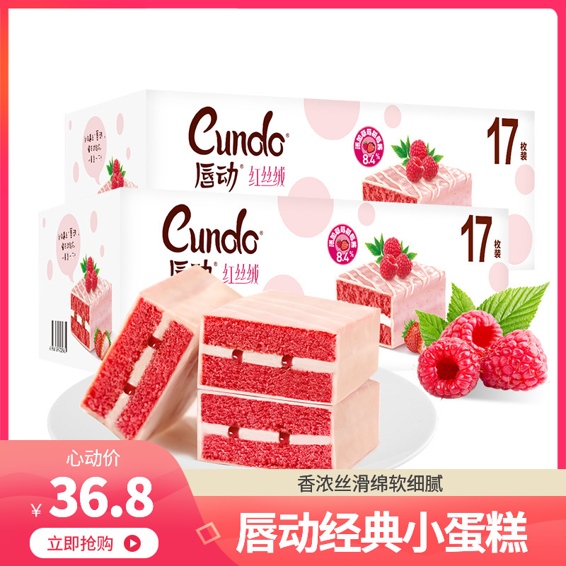 唇动红丝绒黑巧克力牛奶葡萄哈密瓜口味夹心涂层充饥小蛋糕