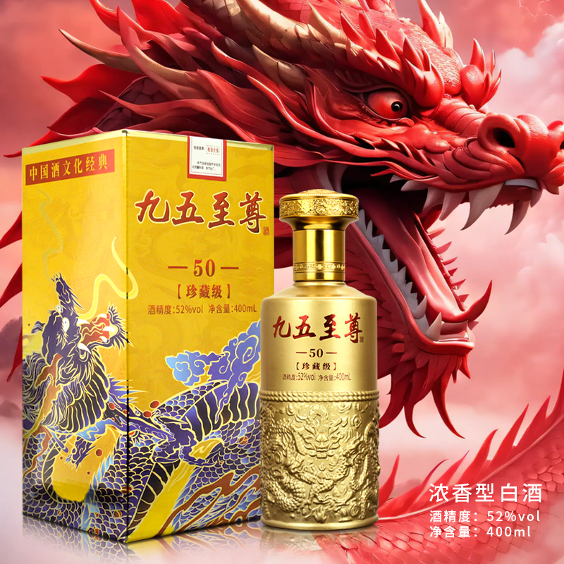 年井九五至尊50 盒装（无手提袋）400ml 浓香型 52度52度