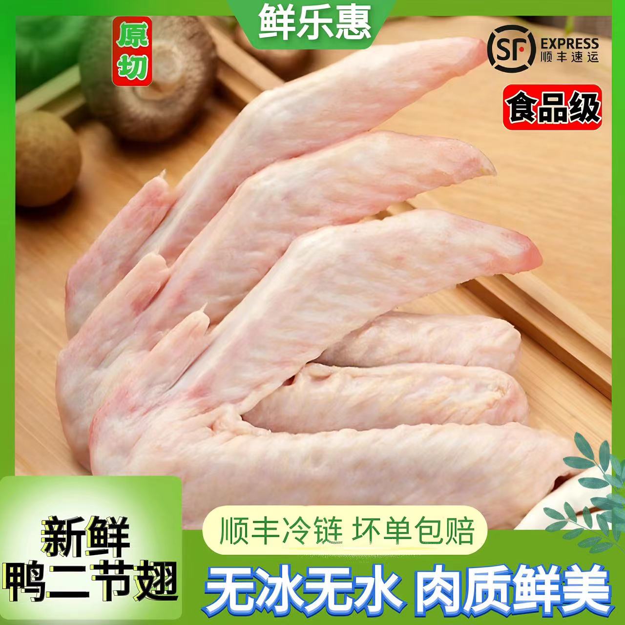 8斤新鲜大号鸭二节翅批发生鸭二节翅商用鸭二节翅2斤卤味食材下酒