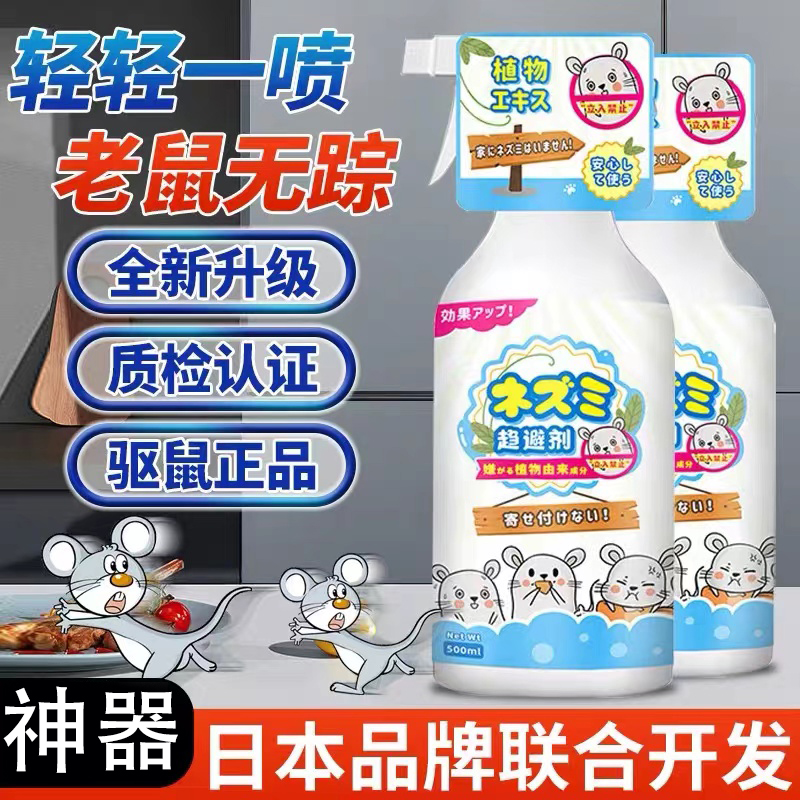 杨哥推荐老鼠药特效药强力强效灭鼠药驱除老鼠的方法驱鼠喷雾神器