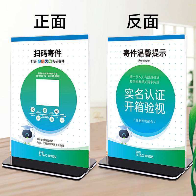 菜鸟驿站寄件台卡快递扫码取件实名认证开箱验视桌牌台签台牌定制