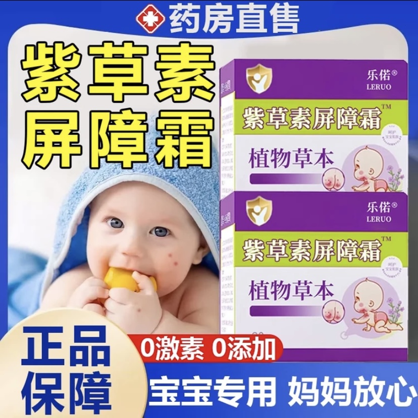 紫草素屏障霜婴幼儿红屁屁护臀膏缓解止痒宝宝护理痒子新生儿专用