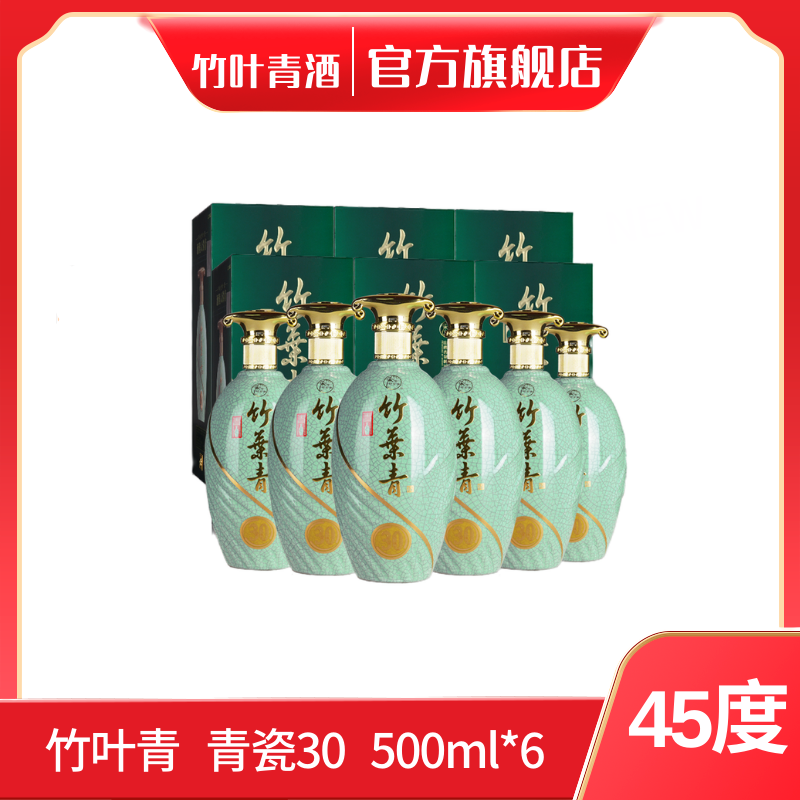 国产山西杏花村汾酒传统健康竹叶青酒 45度青瓷30版500ml*6瓶整箱