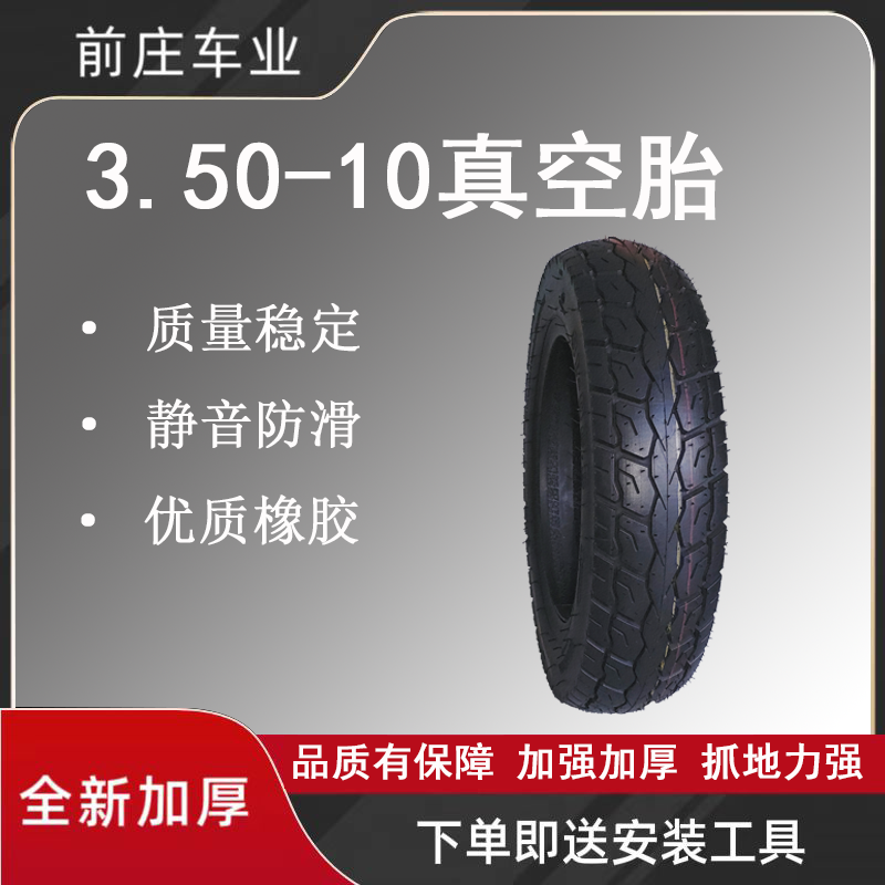 电动车三轮车轮胎3.50-10真空胎八层级加厚耐磨防滑优质橡胶