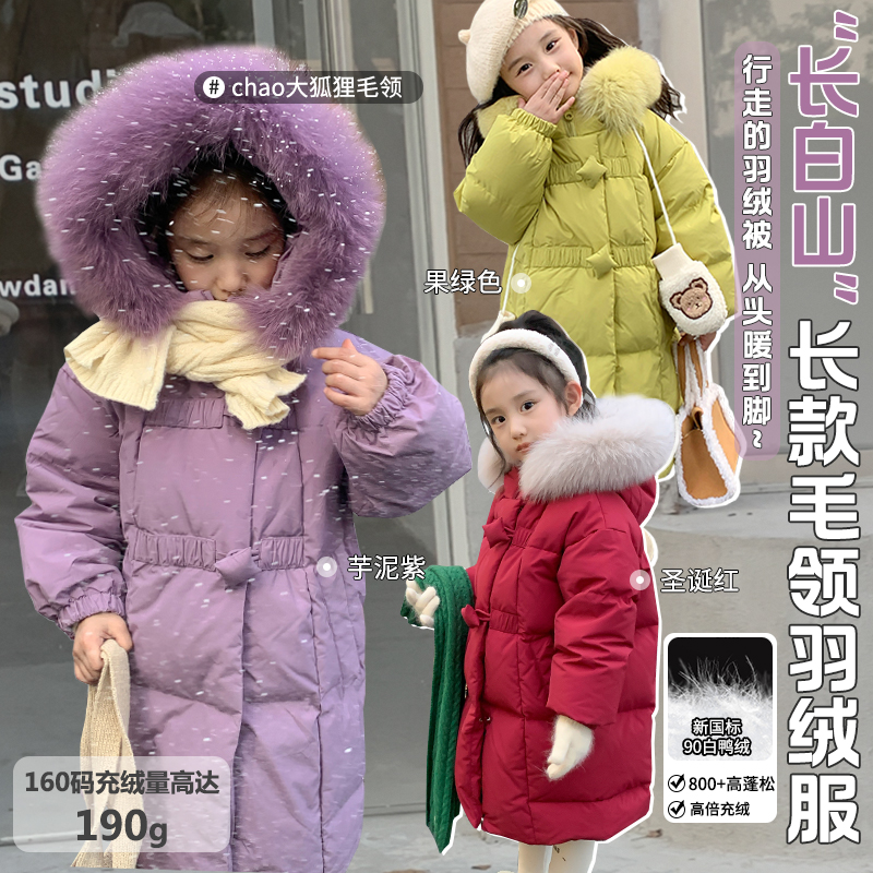 奶油家 【雪乡】儿童冬季90白鸭绒羽绒服长款加厚带毛领外套R8058