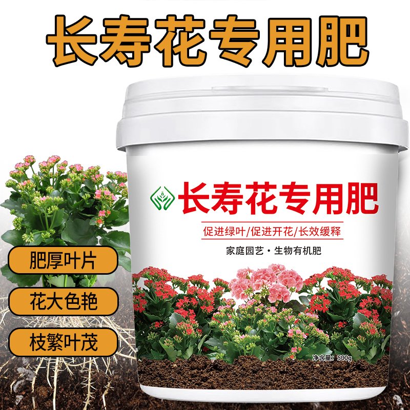 【长寿花专用肥料】补充催花有机肥生根颗粒缓释肥花卉盆栽绿植底肥商品图
