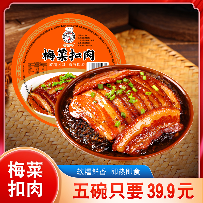 【主播推荐】馨鼎味正宗虎皮梅干菜扣肉300g*5碗预制菜无防腐添加剂