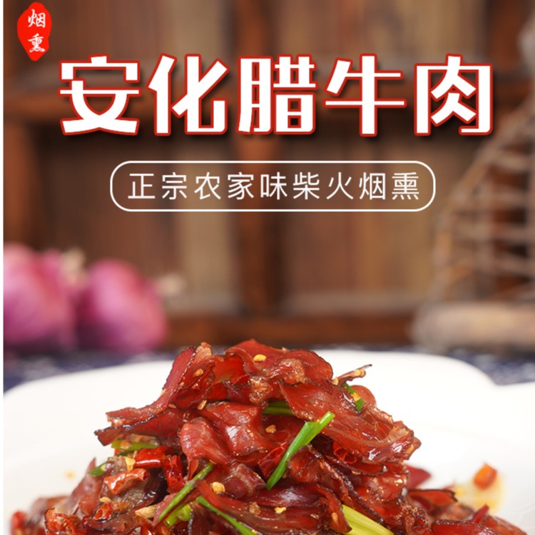 湖南安化玉儿正宗批发柴火紧实本地黄牛肉莲花农家烟熏腊肉腊牛肉