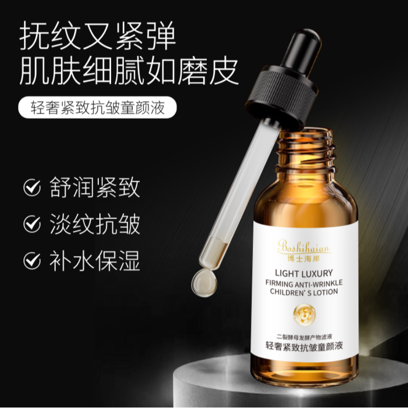 (透皮注氧童颜液)博士海岸轻耆紧致抗皱童颜液二裂酵母