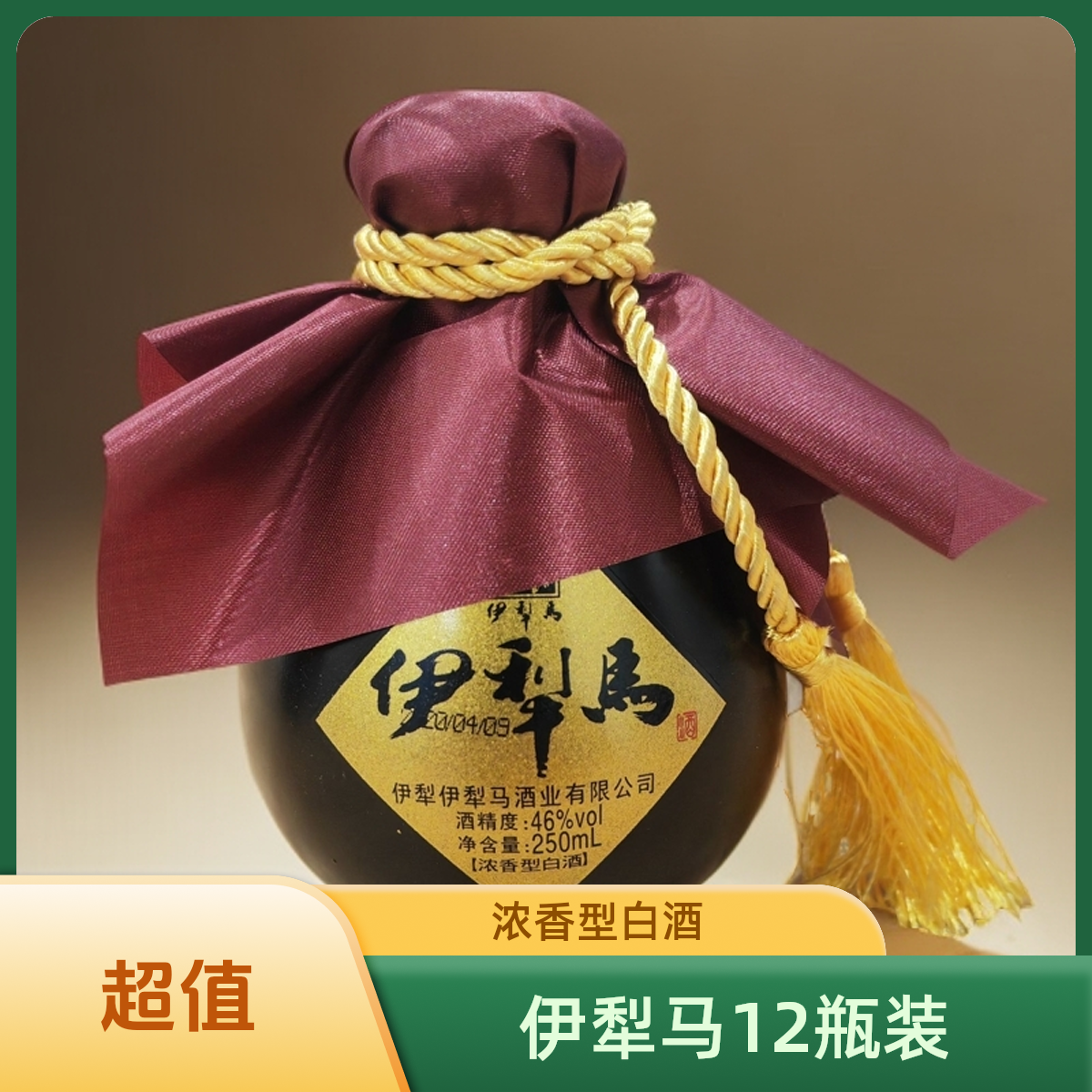 伊犁马（新疆）小黑坛46度250ml浓香型（250ml*12）箱46度250ml
