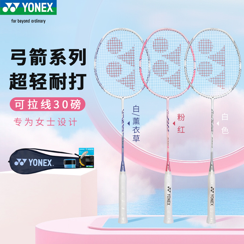 新品YONEX/尤尼克斯羽毛球拍单拍全碳素超轻弓箭8专业yy弓8 ARC8