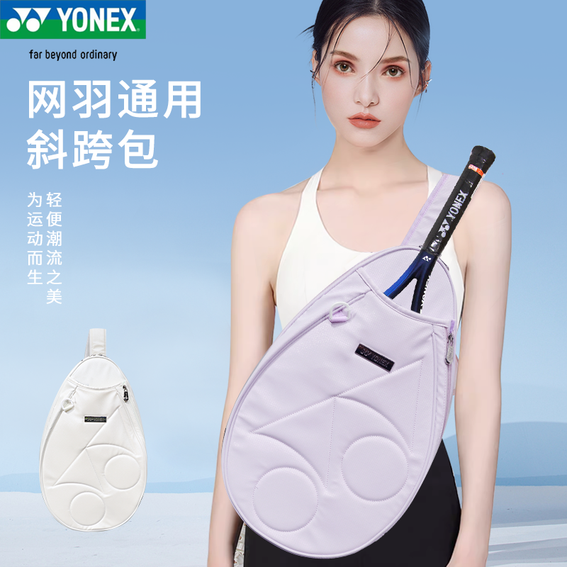 YONEX/尤尼克斯/BA291/羽毛球单肩包男女同款运动包多功能便携式