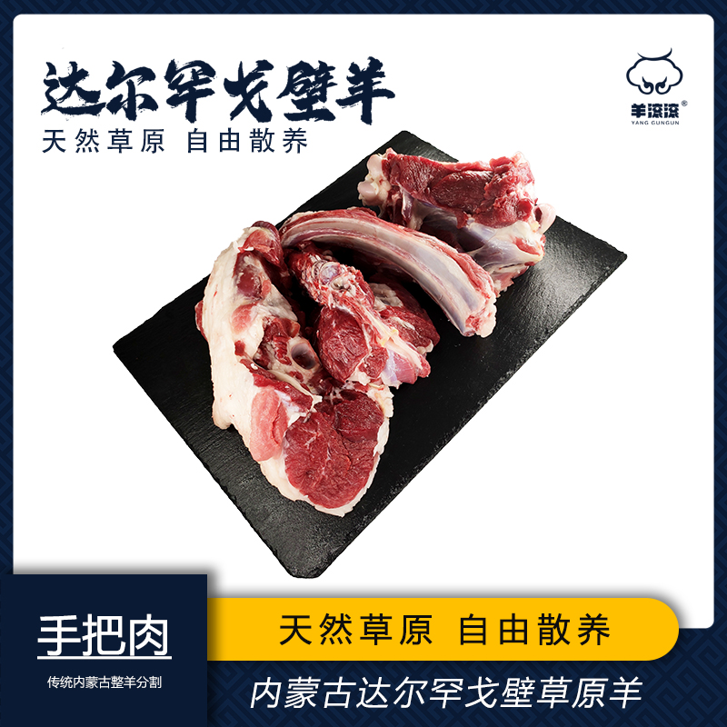 岑牧内蒙古达茂草坡散养传统手把肉全羊骨全羊不剔肉带骨大块肉