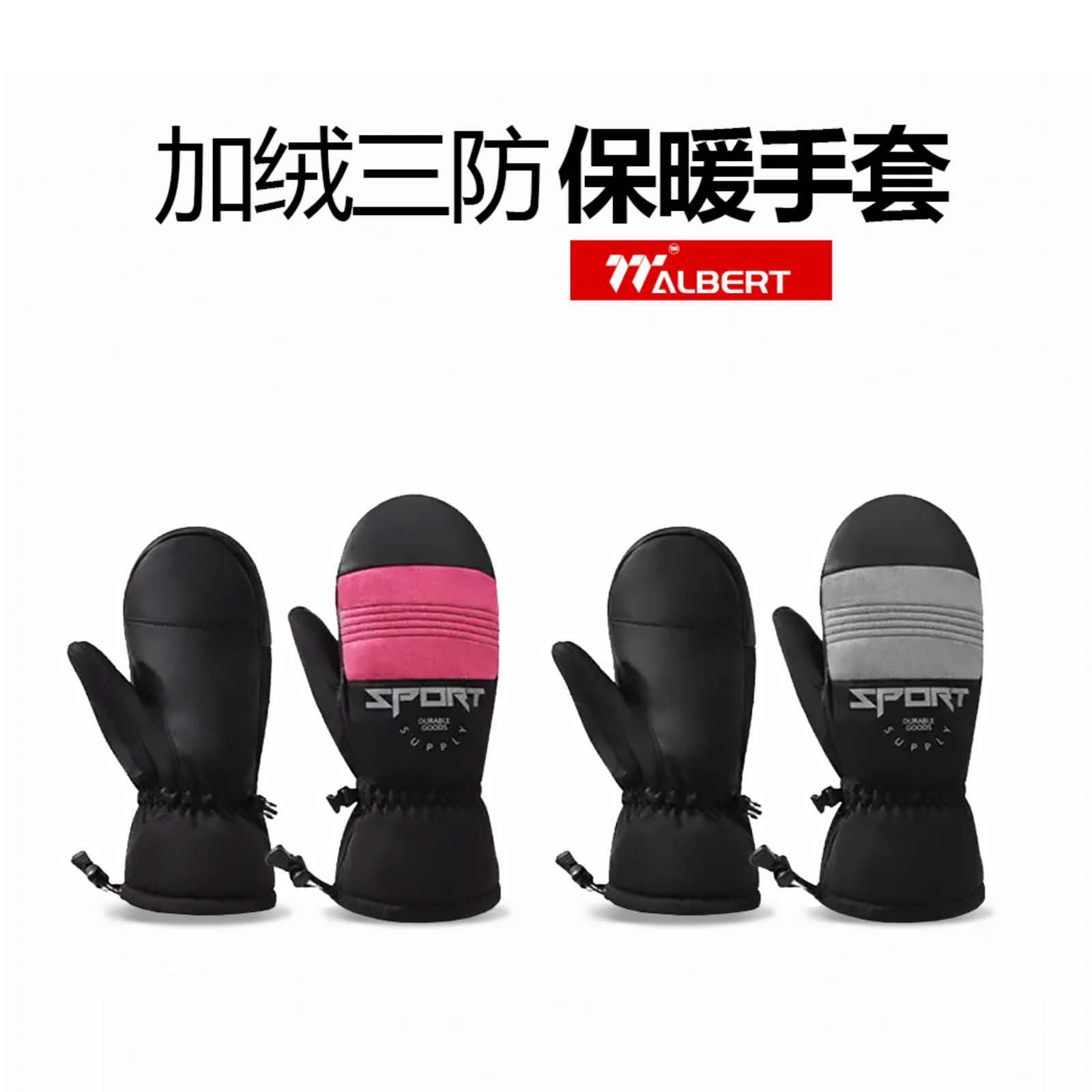 【TTAlbert】专业滑雪手套并指单双板保暖耐磨滑雪焖子加厚防水