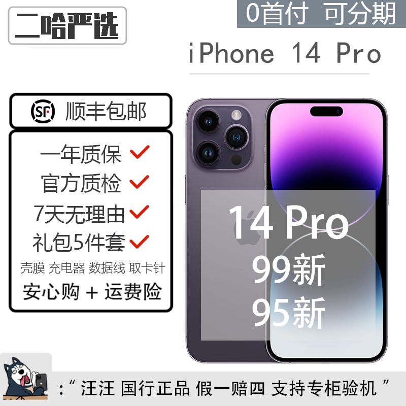 99新 Apple/苹果 【双旦】iPhone 14 pro128G/256G二手苹果零售原装