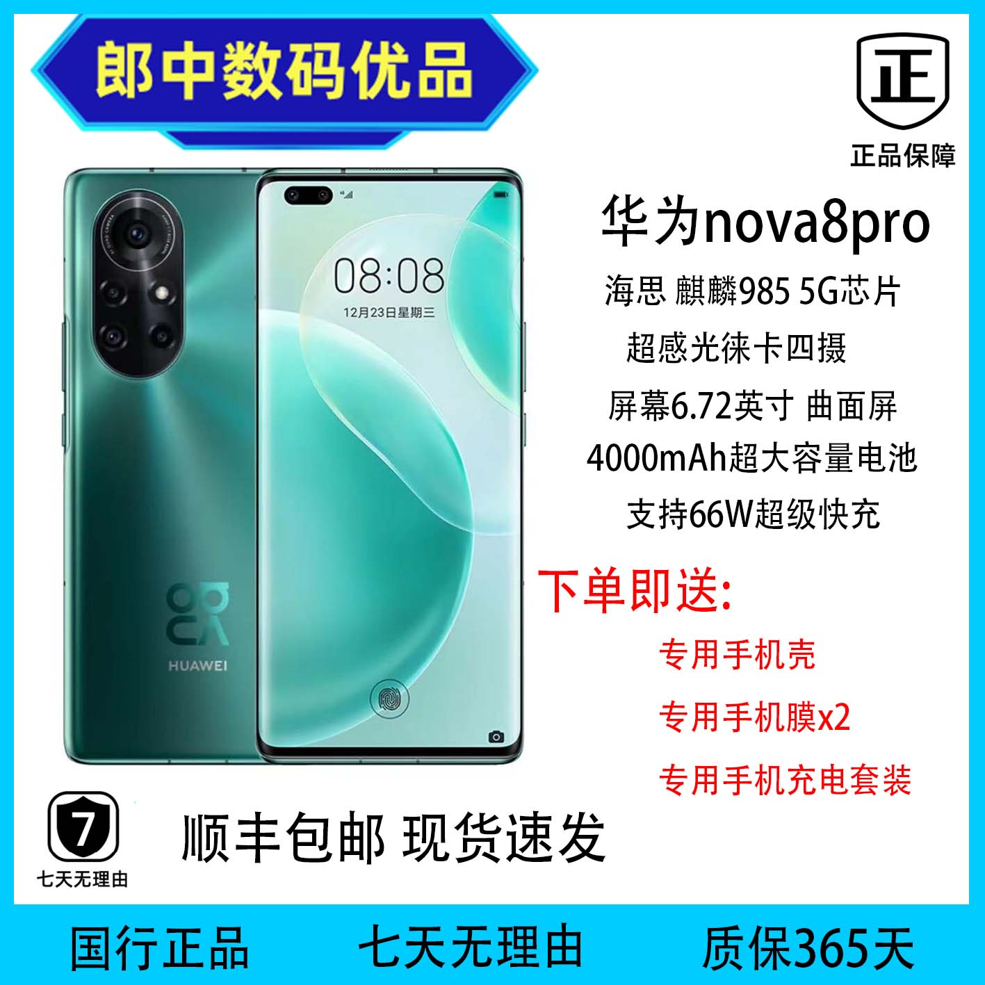 99新 Huawei/华为 nova8Pro拍照黑色原装优品曲屏双卡曲面屏手机