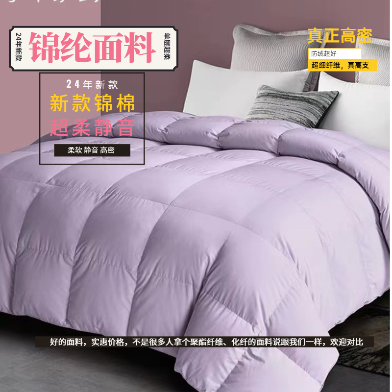 板板家!25年款|手感软糯【锦纶绒棉感】超柔斜纹单层自充绒防钻被壳