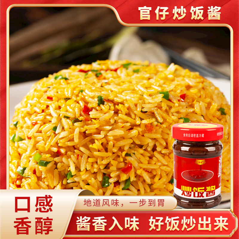 官仔正品沙县炒饭酱220克炒粉炒面炒饭焖饭百搭酱料免调美味下饭