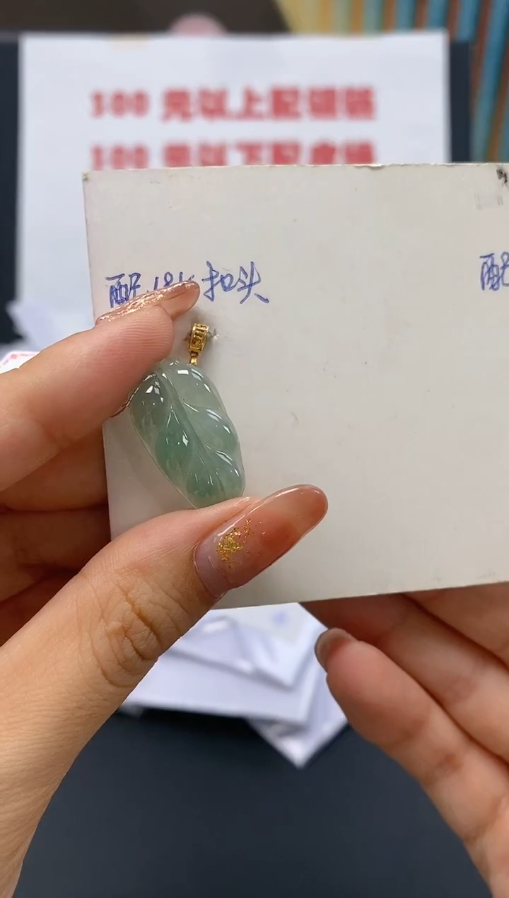 【闪购商品】翡翠颈饰18K金镶嵌天然缅甸翡翠A货玉叶