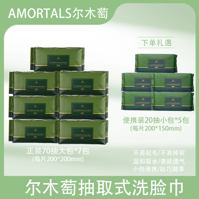 【牛牛专属】尔木萄绵柔多用便携抽取式洗脸巾加量装洗脸巾
