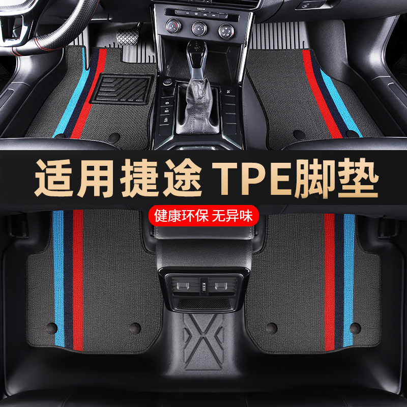 适用于捷途X70plus·捷途大圣· 捷途x90·捷途X70TPE全包围汽车脚垫
