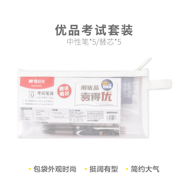 P2068  晨光优品礼品套装考试套装