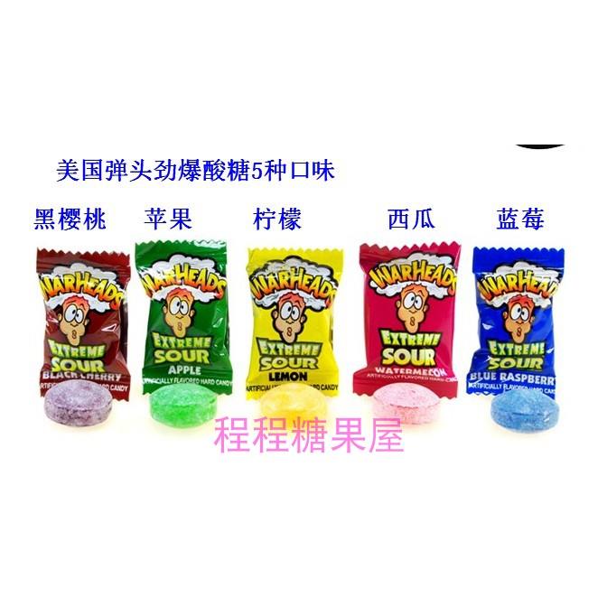秀逗  弹头极端酸 张圣叹同款 Warheads 嘎嘎酸 整蛊糖